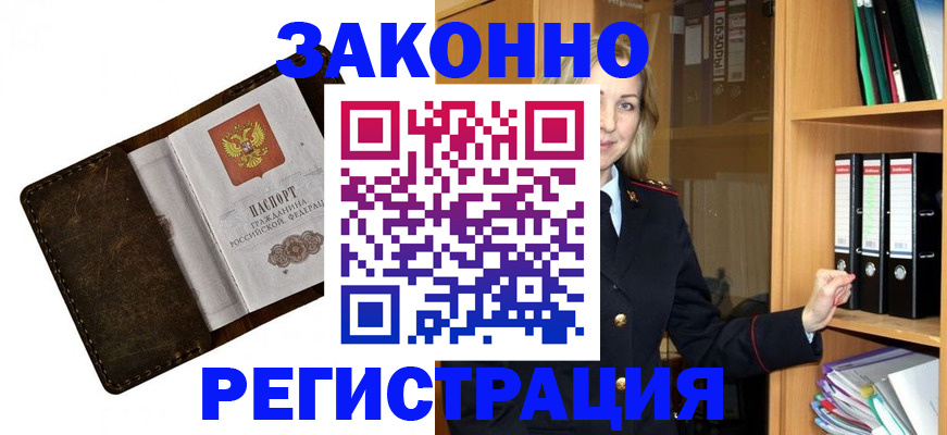 временная регистрация купить в Мытищах