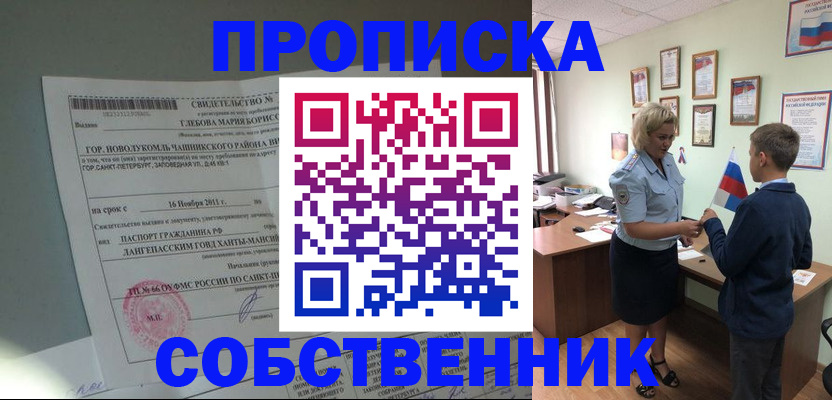где прописаться в Мытищах